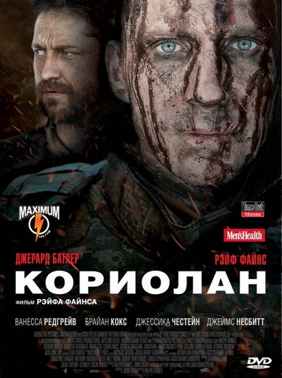 Кориолан / Coriolanus (2011)